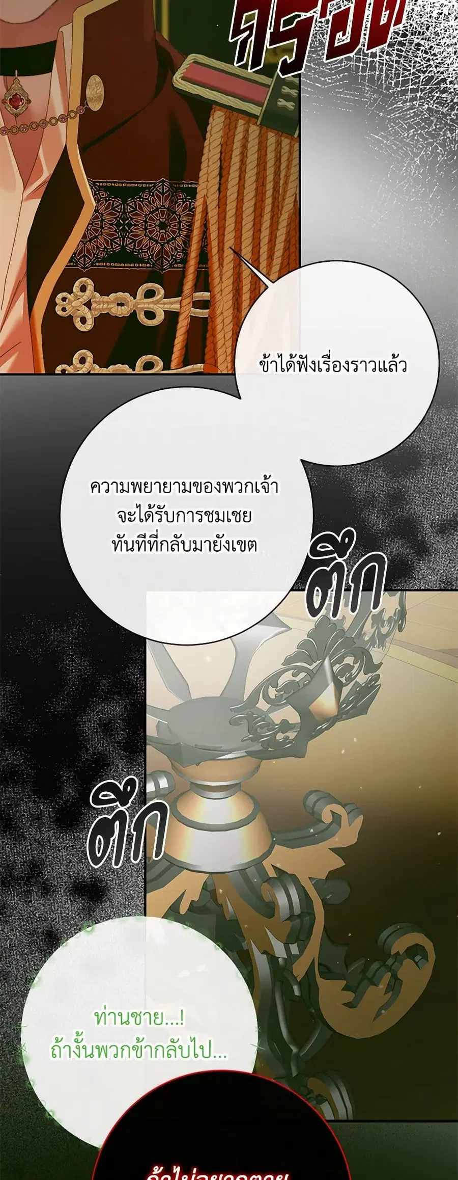 Becoming The Villain’s Family ตอนที่ 128 หน้า 42