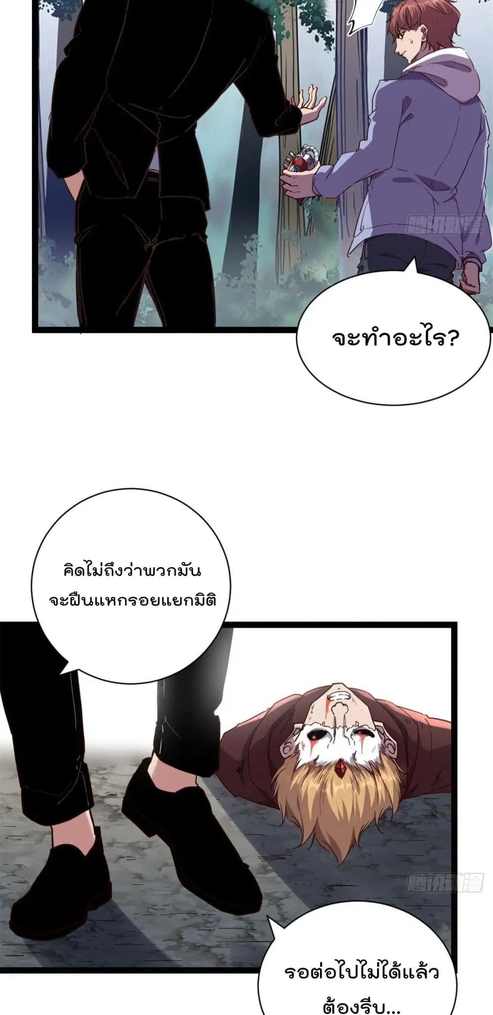 Shadow Hack ตอนที่ 224 หน้า 5