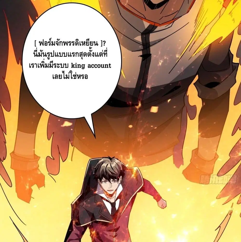 King Account at the Start ตอนที่ 42 หน้า 23