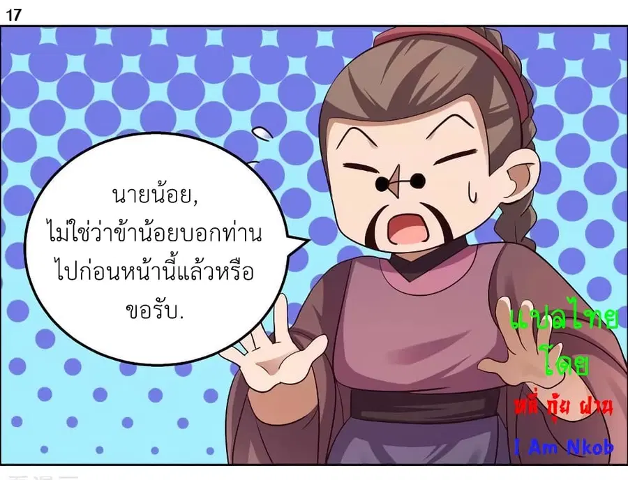 Above All Gods ตอนที่ 160 หน้า 19