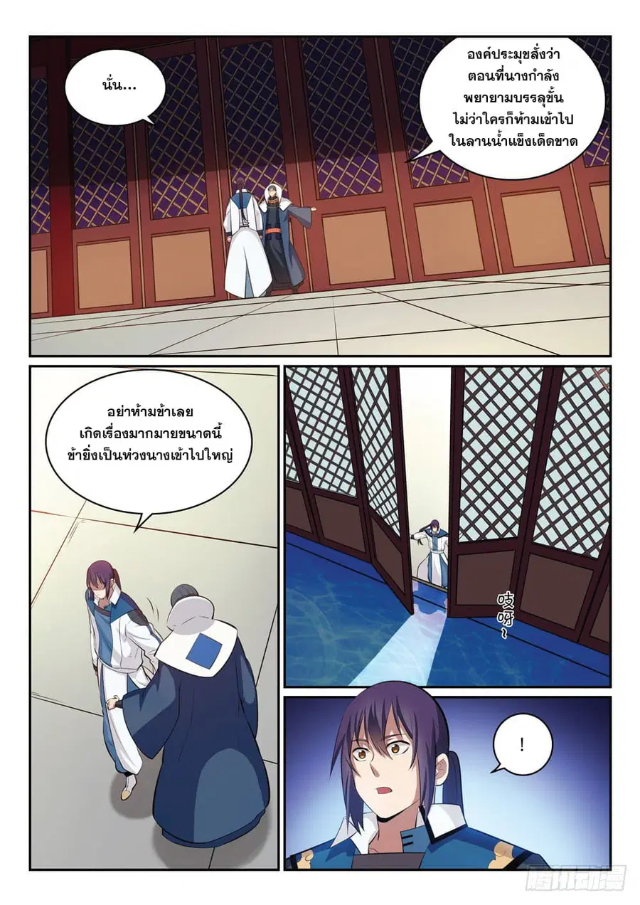 Bailian Chengshen ตอนที่ 319 หน้า 12