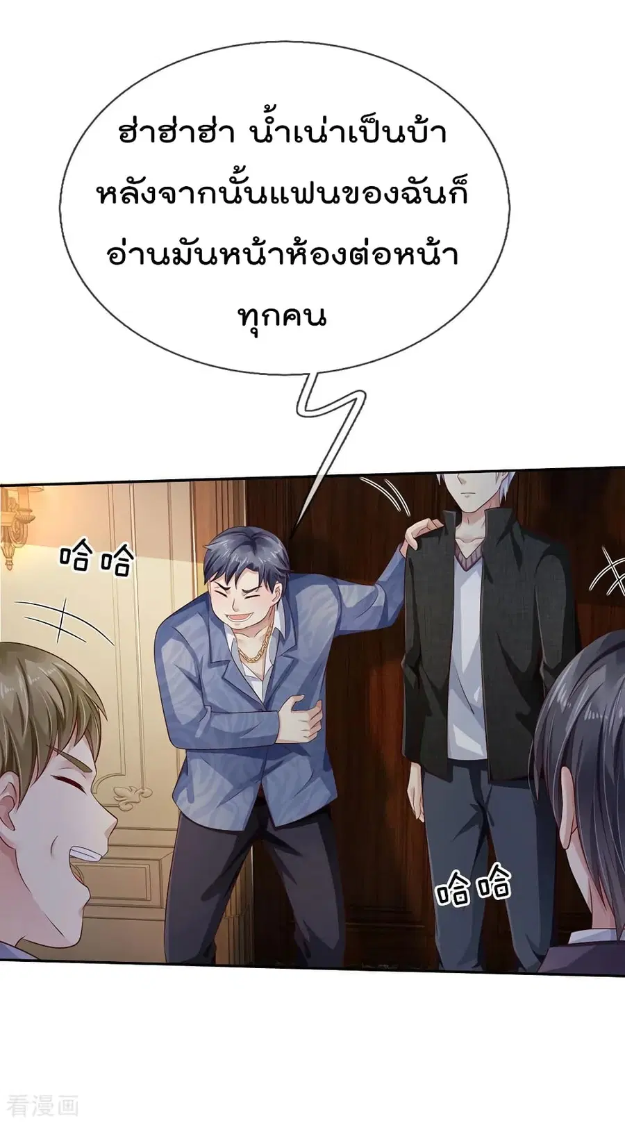 I’m the Great Immortal ตอนที่ 104 หน้า 7