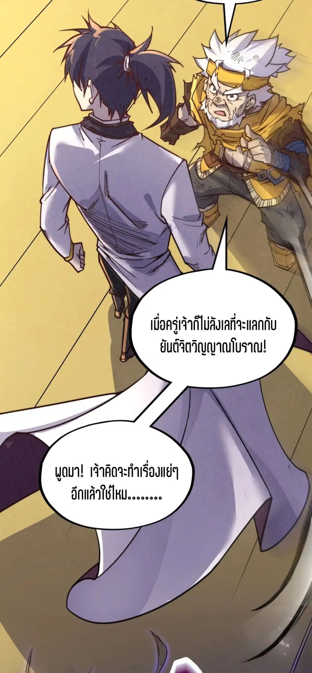 The Eternal Supreme ตอนที่ 175 หน้า 46