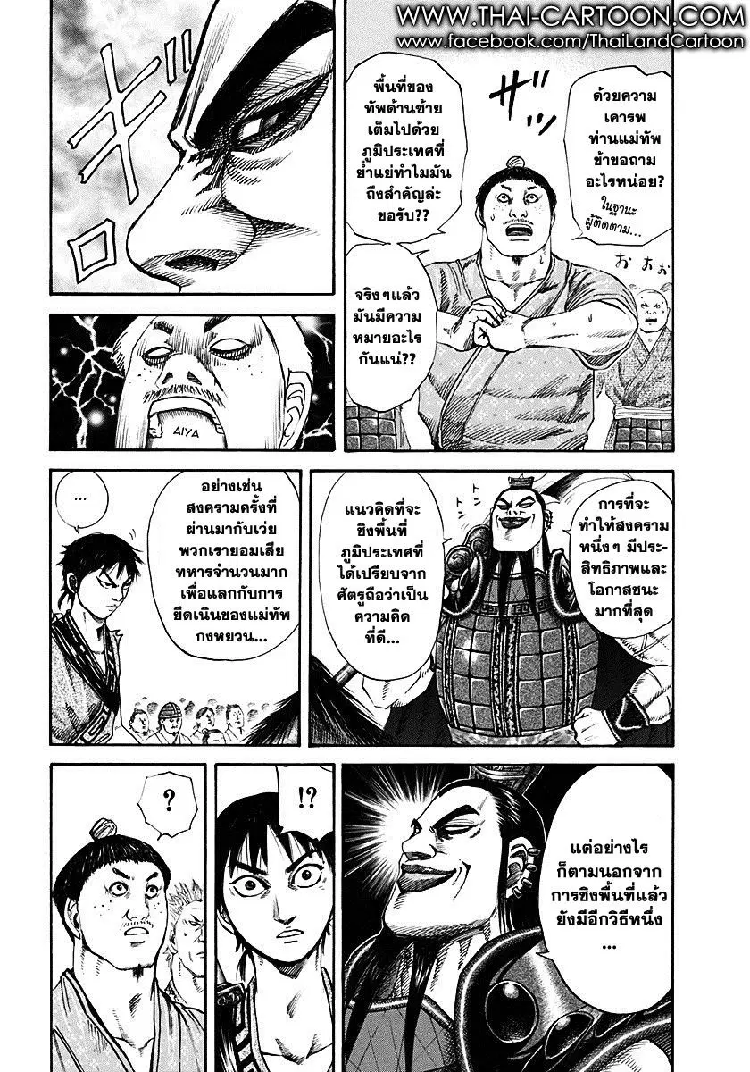 Kingdom ตอนที่ 120 หน้า 14