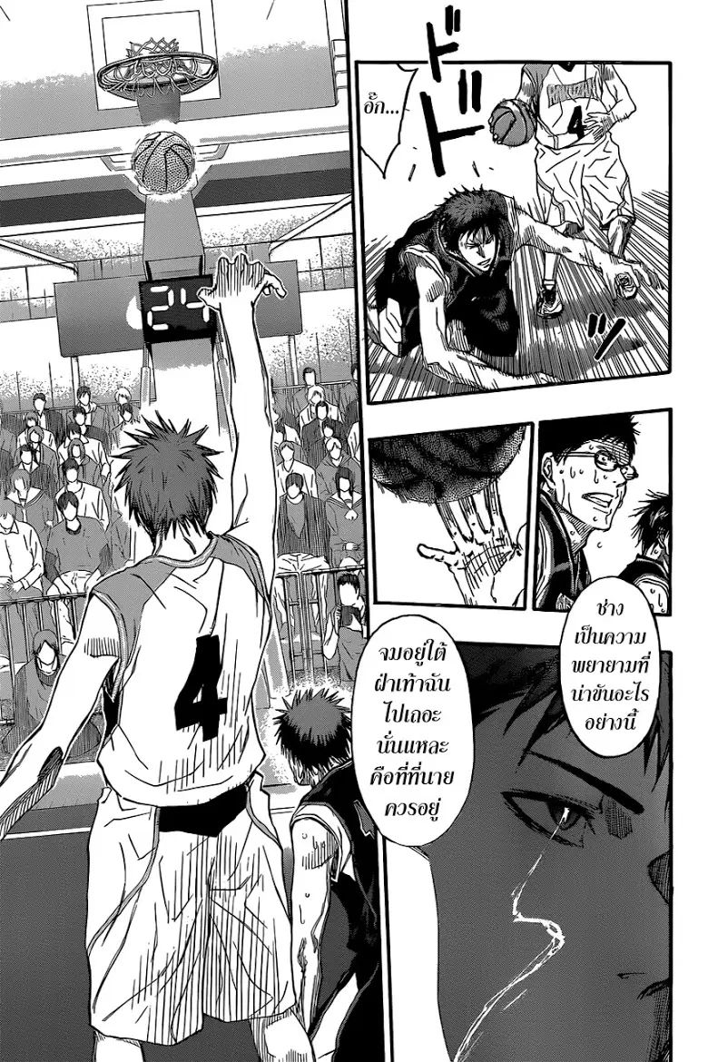 Kuroko no Basuke ตอนที่ 262 หน้า 6