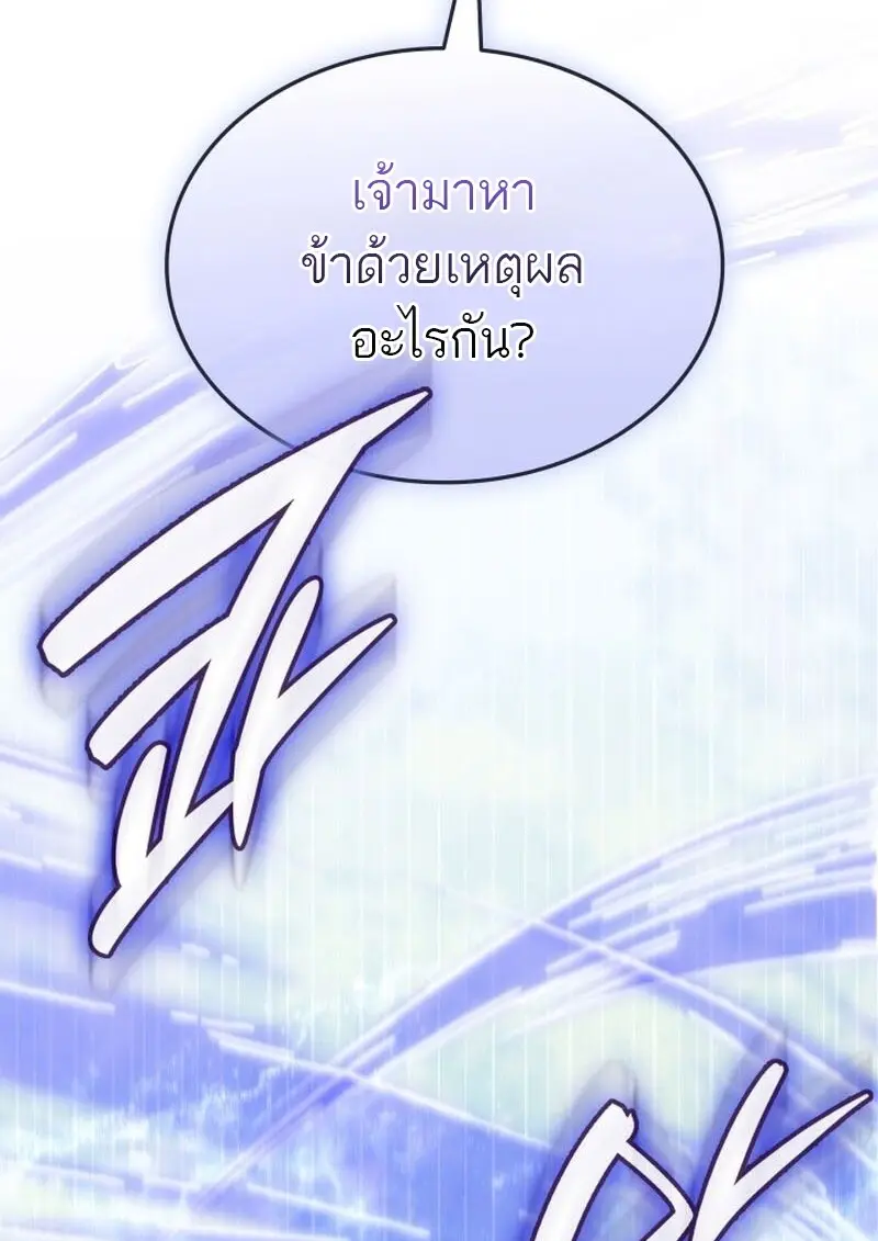 Subscribed To The Transcendental Channels แค่กดสับตะไคร้ ก็ได้พลังมาเฉยเลย ตอนที่ 86 หน้า 2