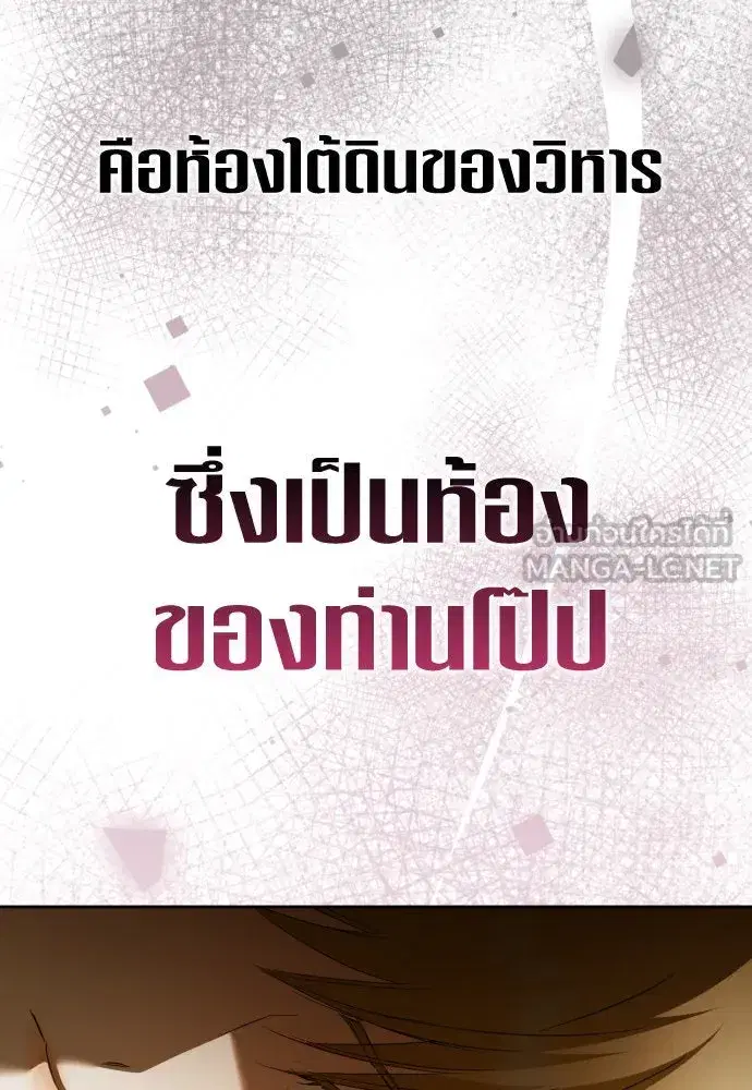Your Throne ตอนที่ 201 หน้า 147