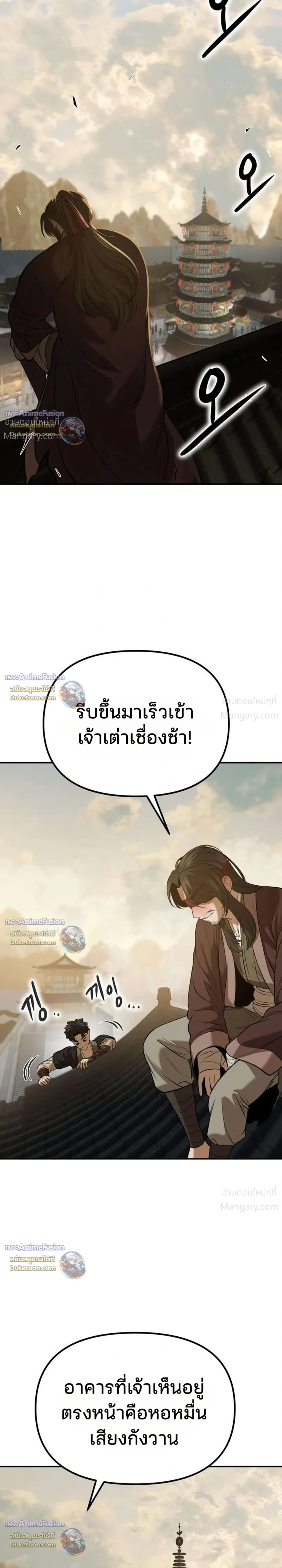 Hwarim’s Divine Brush – พู่กันศักดิ์สิทธิ์แห่งป่าอักษรศิลป์ ตอนที่ 8 หน้า 42