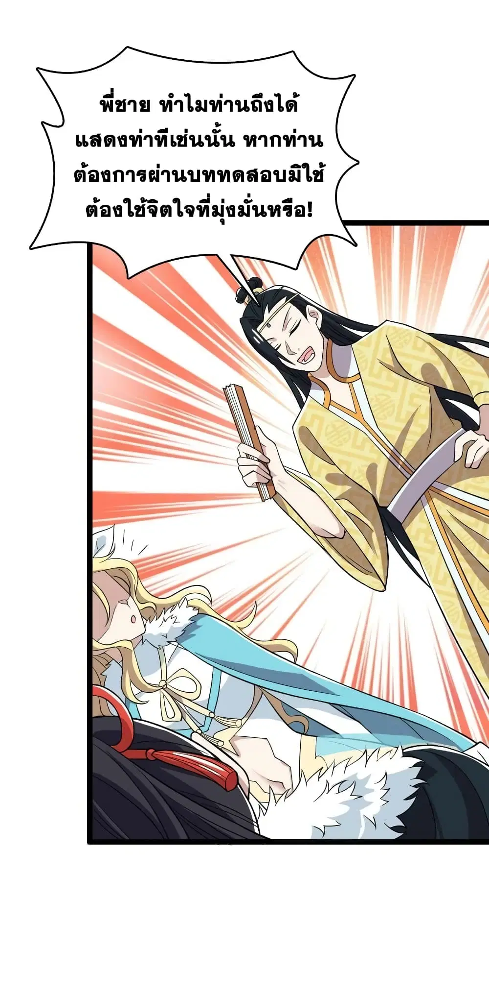 The Martial Emperor’s Life After Seclusion ตอนที่ 174 หน้า 17