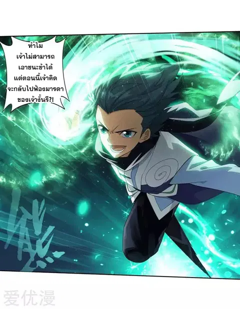 Doupo Cangqiong ตอนที่ 257 หน้า 23