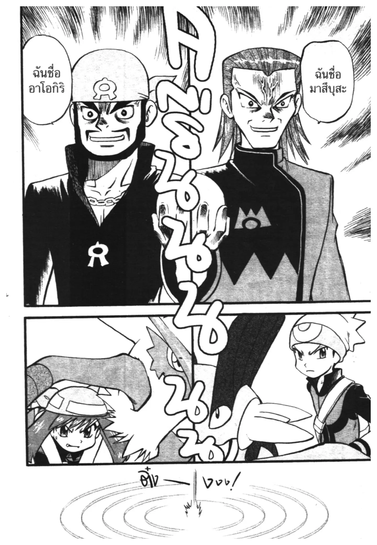 Pokémon ตอนที่ 248 หน้า 10
