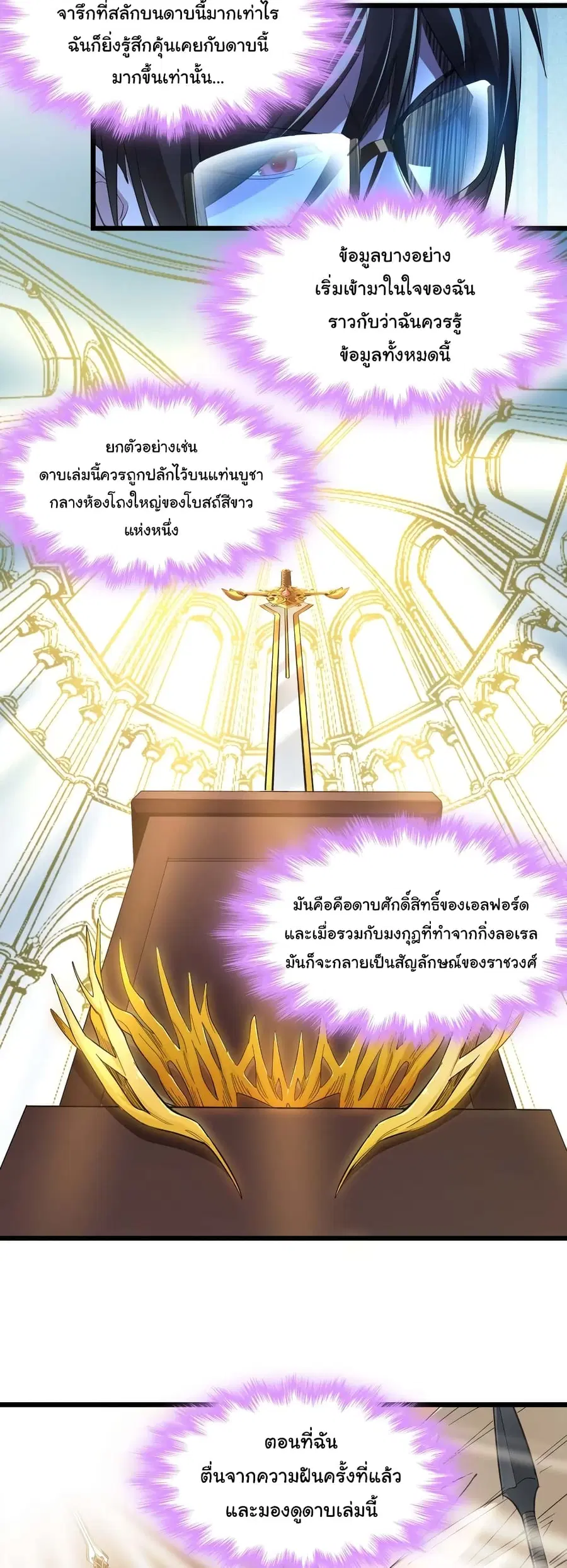 I’m Really Not the Evil God’s Lackey ตอนที่ 100 หน้า 5