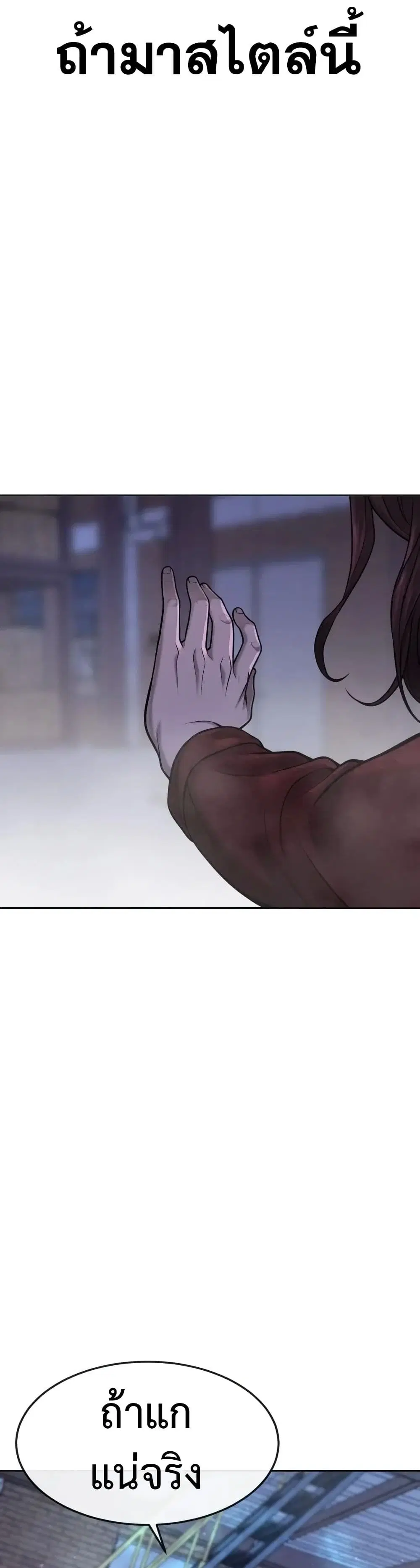 Quest Supremacy ตอนที่ 55 หน้า 14