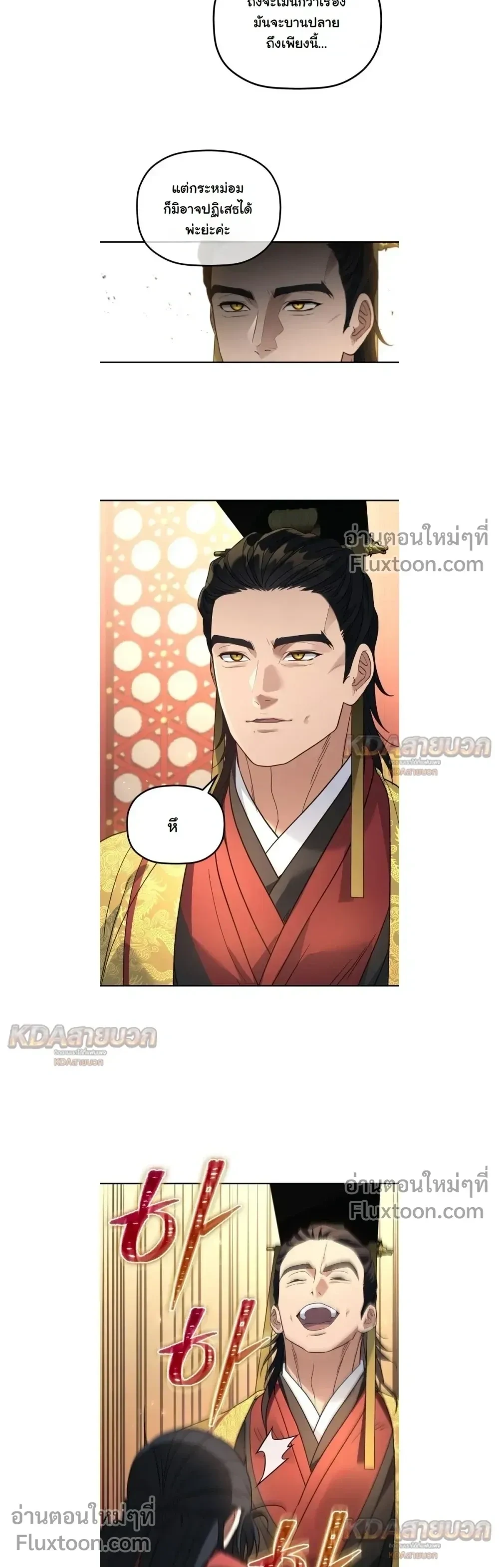 The Youngest Son of the Eunhae Sangdan บุตรชายคนสุดท้องแห่งหอการค้าอึนเฮ ตอนที่ 54 หน้า 19