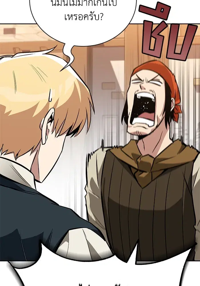 The Lazy Lord Masters the Sword ตอนที่ 89 หน้า 91