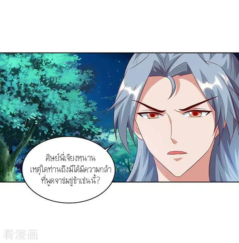 Reborn 80,000 years ตอนที่ 81 หน้า 7