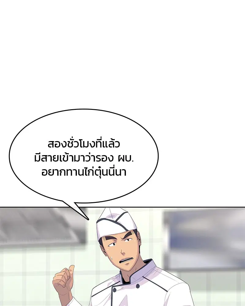 Kitchen Soldier ตอนที่ 148 หน้า 91