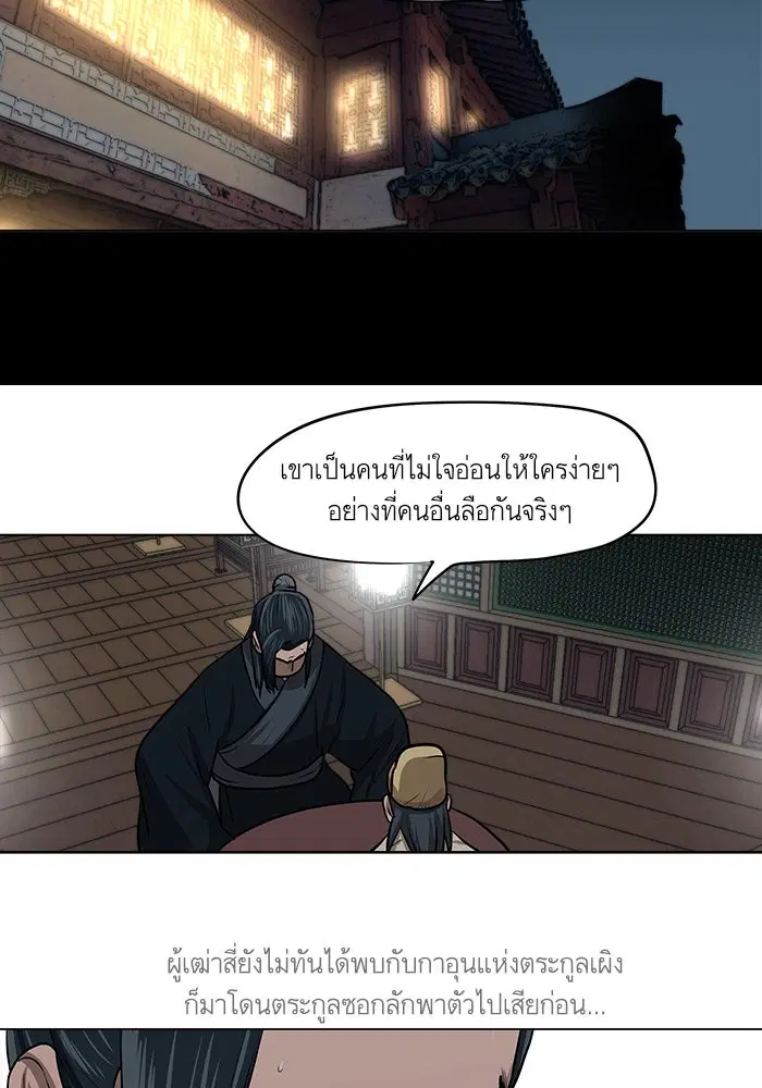 Escort Warrior ตอนที่ 26 หน้า 13