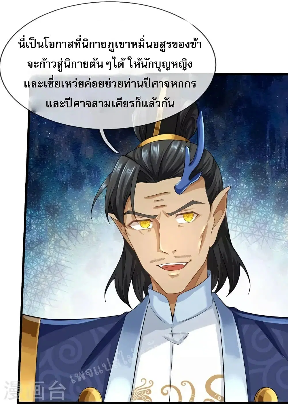 Ultimate Demon King System ตอนที่ 112 หน้า 8