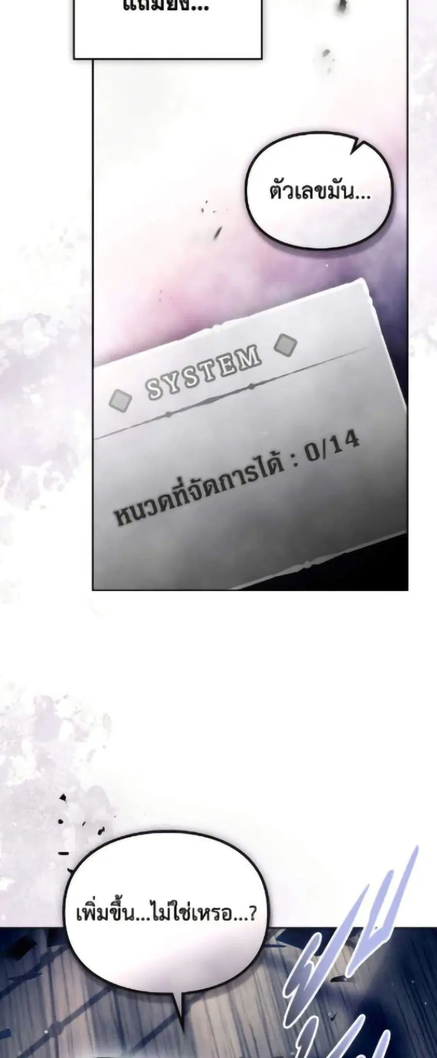 Death Is The Only Ending For The Villainess ตอนที่ 179 หน้า 31