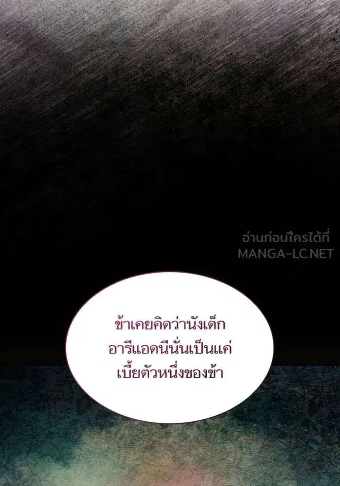 Sister I Am the Queen in This Life ตอนที่ 181 หน้า 101