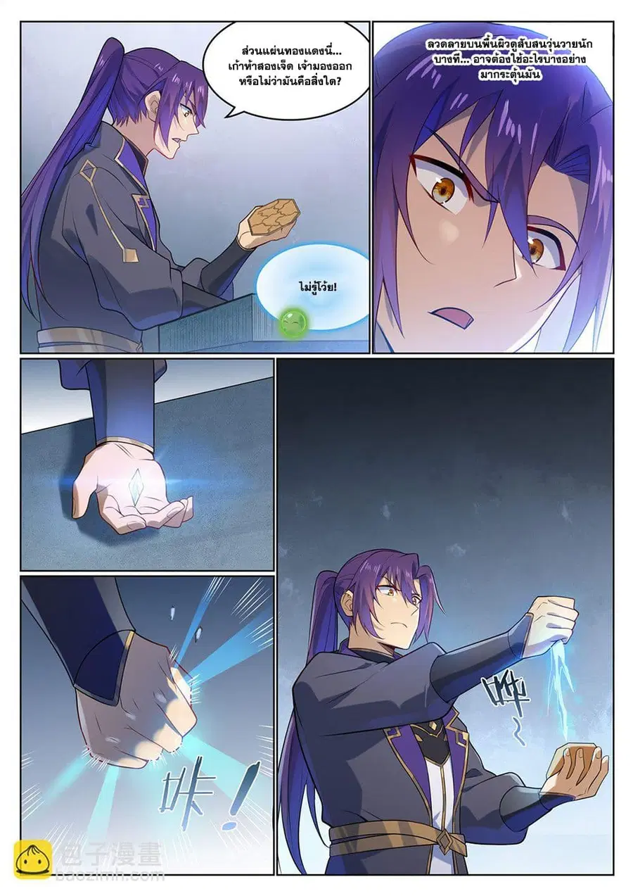 Bailian Chengshen ตอนที่ 1134 หน้า 15