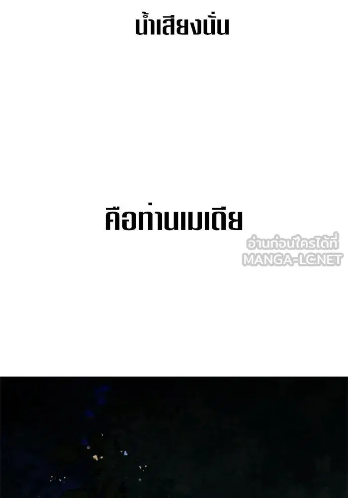 Your Throne ตอนที่ 8 หน้า 87