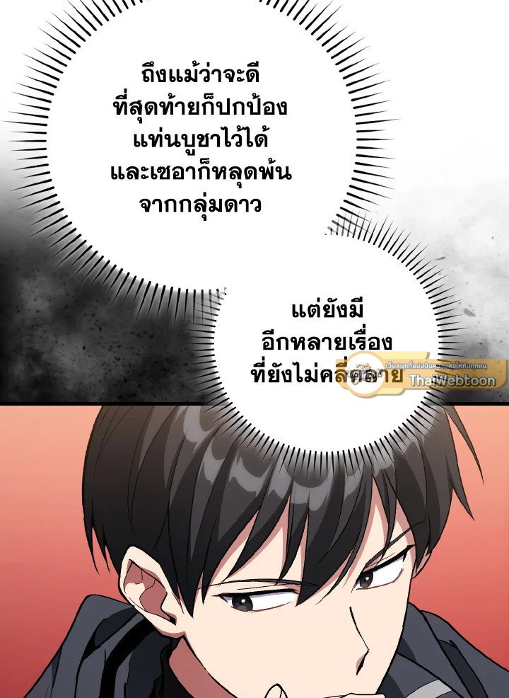 Max Level Player ตอนที่ 97 หน้า 57
