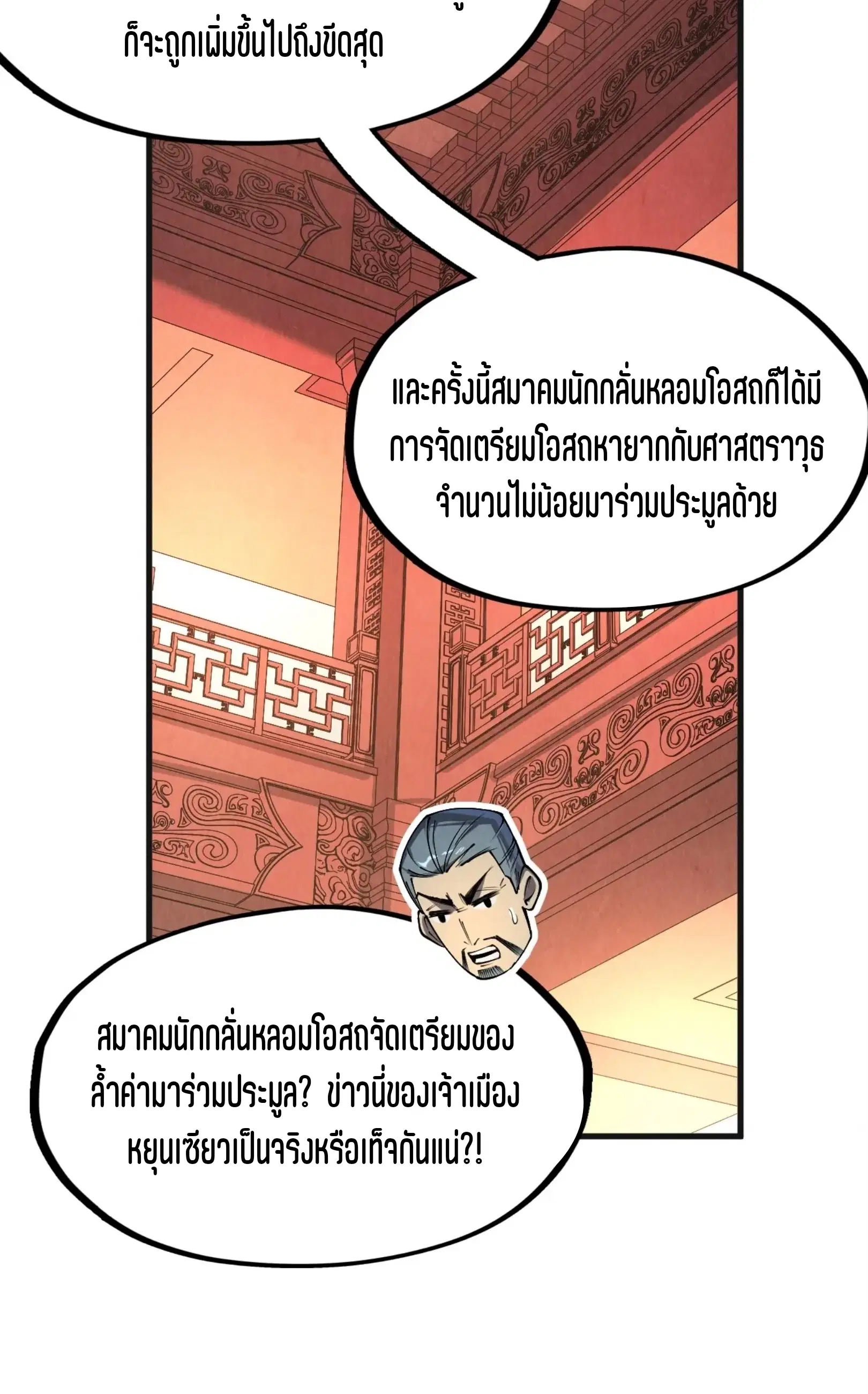 The Eternal Supreme ตอนที่ 246 หน้า 56