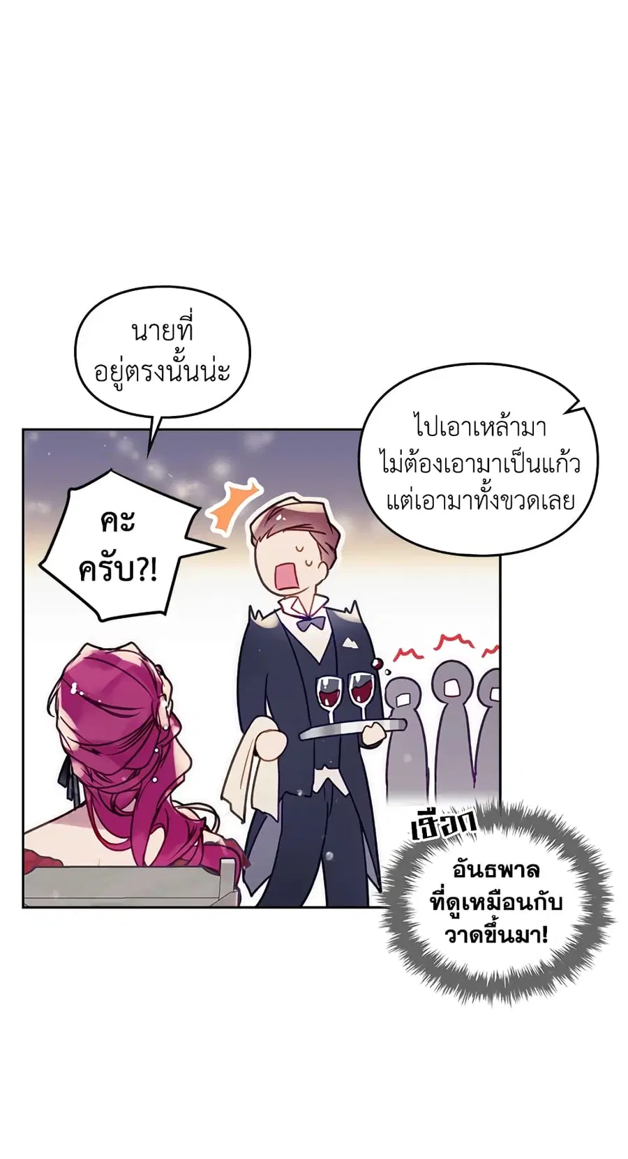 Death Is The Only Ending For The Villainess ตอนที่ 56 หน้า 45