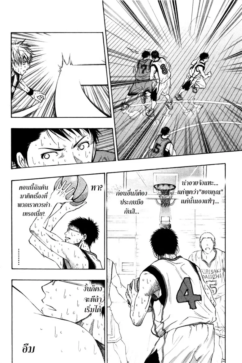 Kuroko no Basuke ตอนที่ 106 หน้า 6