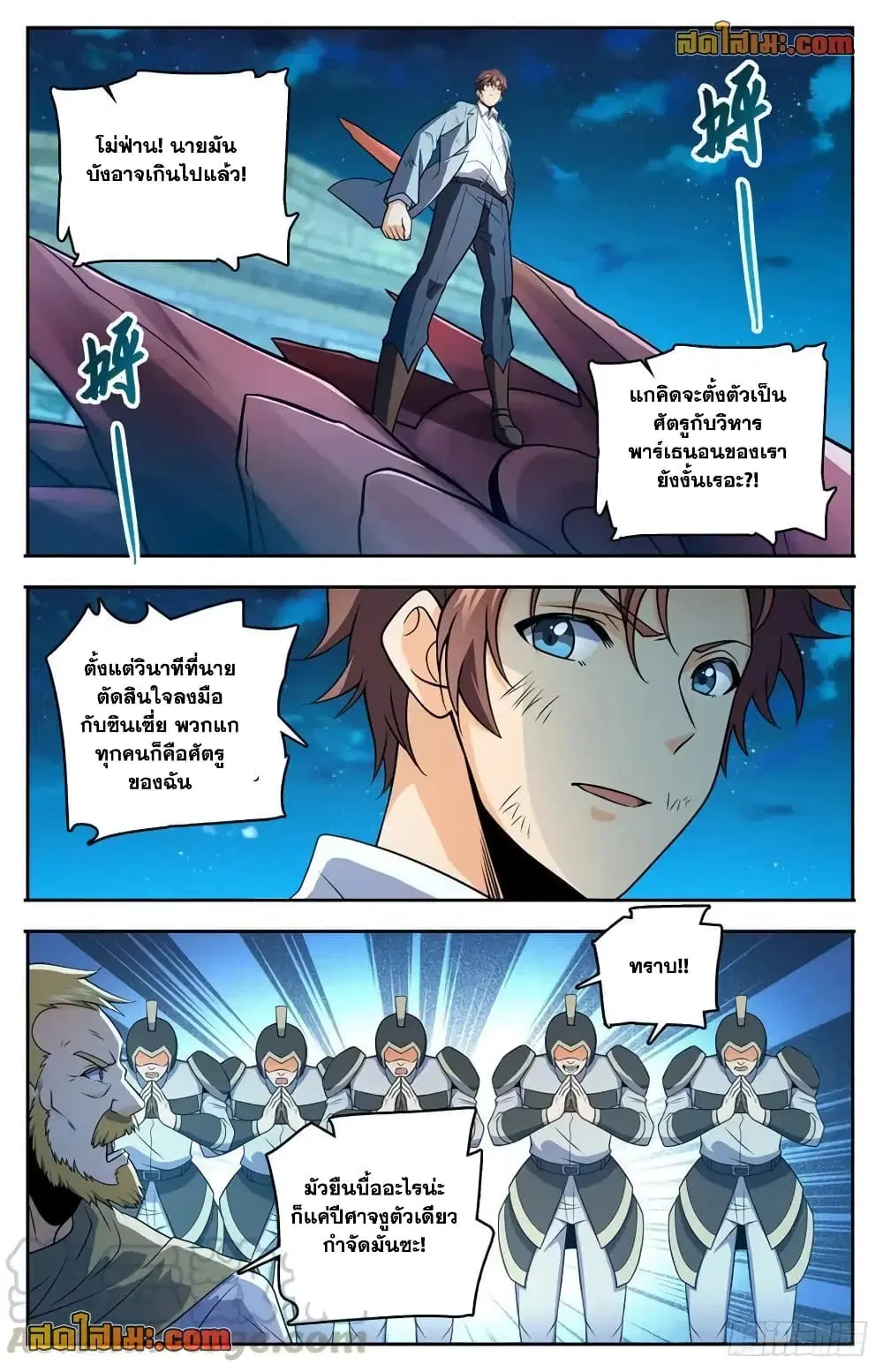 Versatile Mage ตอนที่ 753 หน้า 8