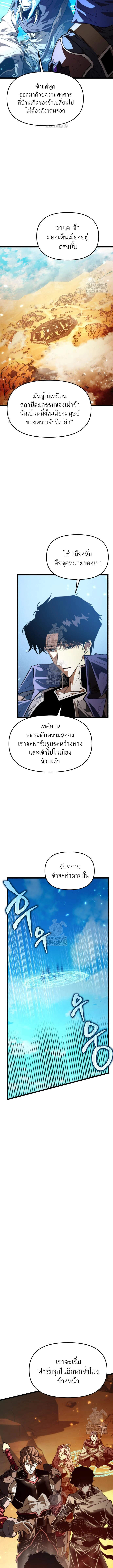 Reincarnator ผู้หวนคืน ตอนที่ 103 หน้า 11