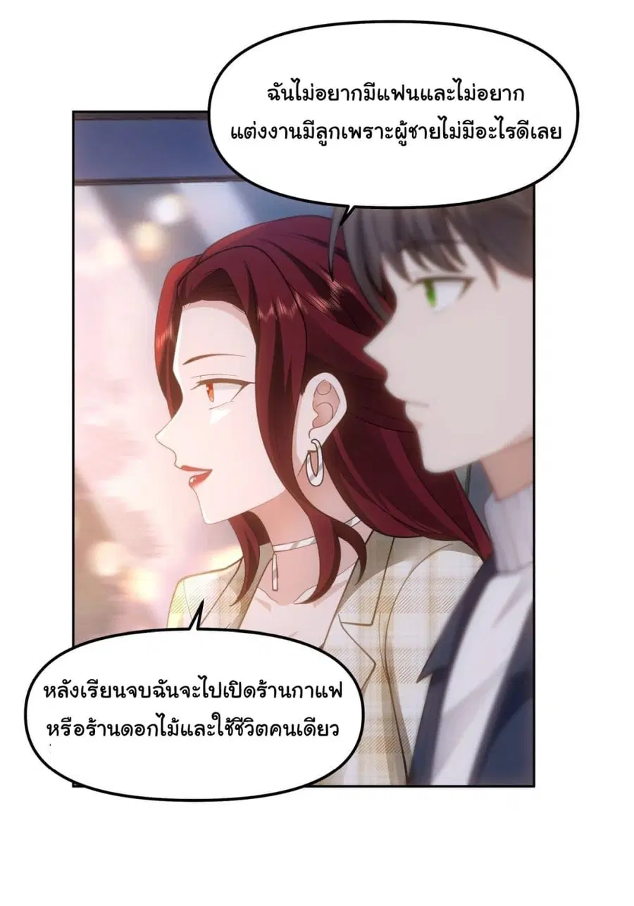 I Really Don’t Want to be Reborn ตอนที่ 48 หน้า 33