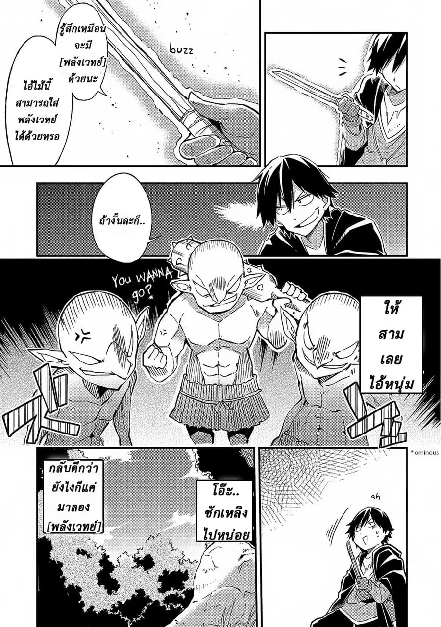 Hitoribocchi no Isekai Kouryaku ตอนที่ 4 หน้า 9