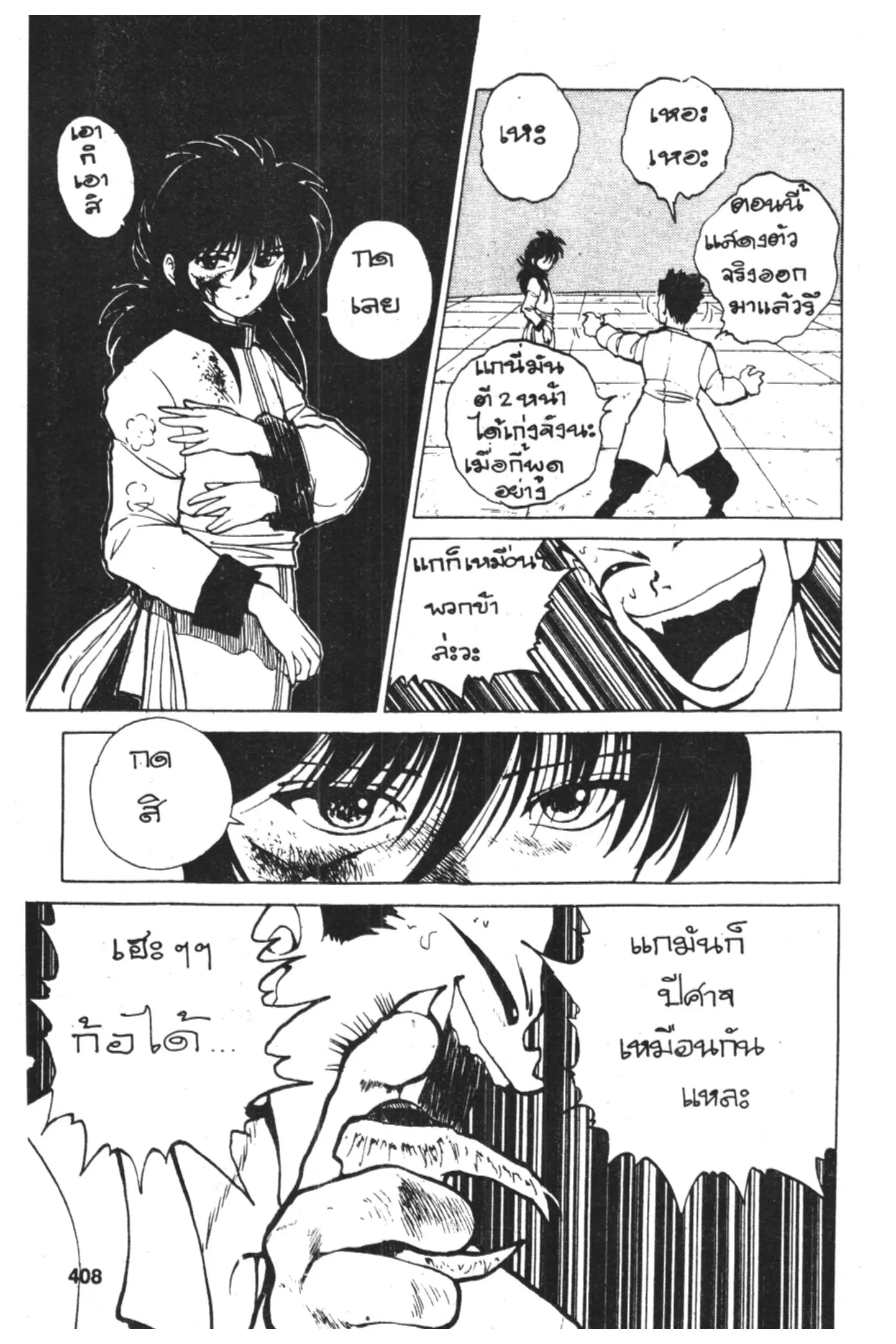 Yu Yu Hakusho ตอนที่ 54 หน้า 12