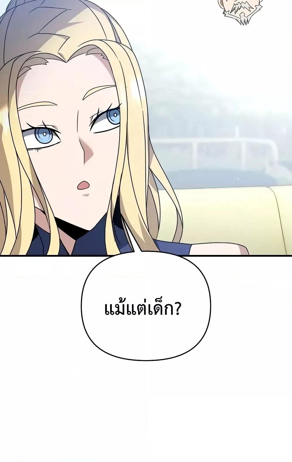The Lazy Swordmaster ตอนที่ 12 หน้า 75