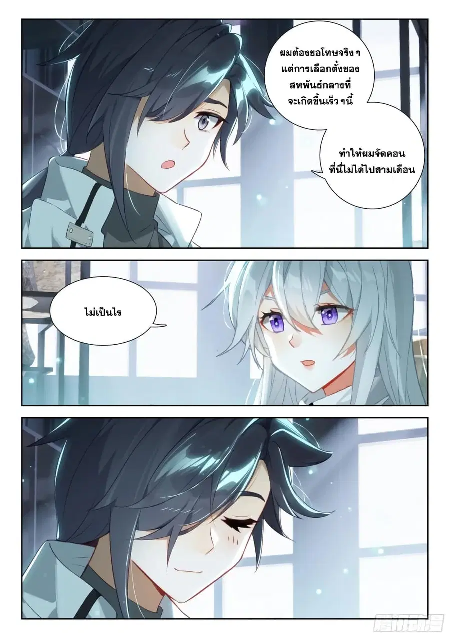 Douluo Dalu IV ตอนที่ 357 หน้า 16