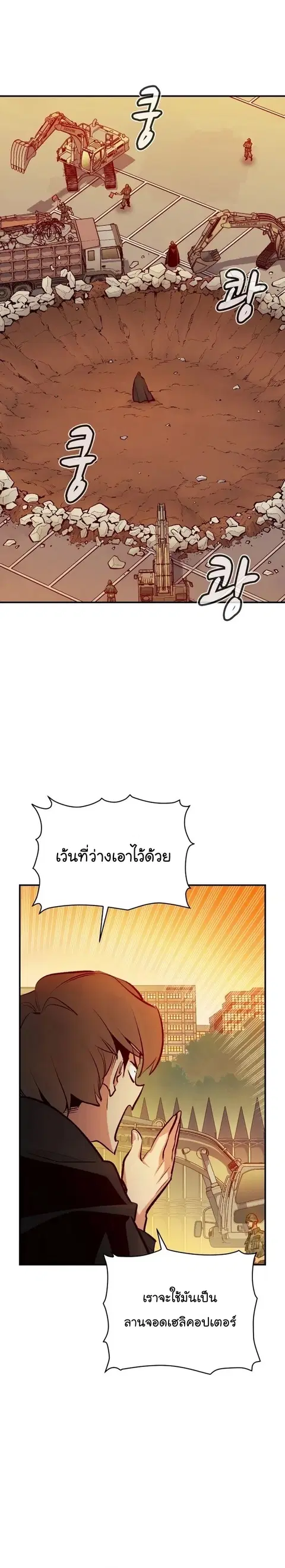 The Lone Necromancer ตอนที่ 101 หน้า 16