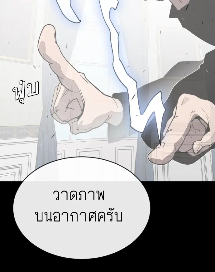 Superhuman Era ตอนที่ 33 หน้า 116