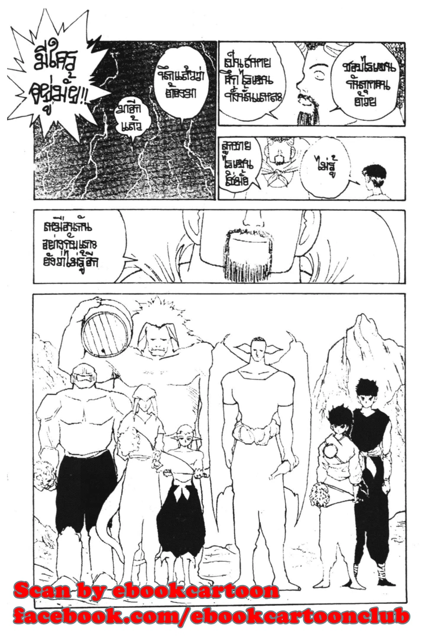 Yu Yu Hakusho ตอนที่ 150 หน้า 14
