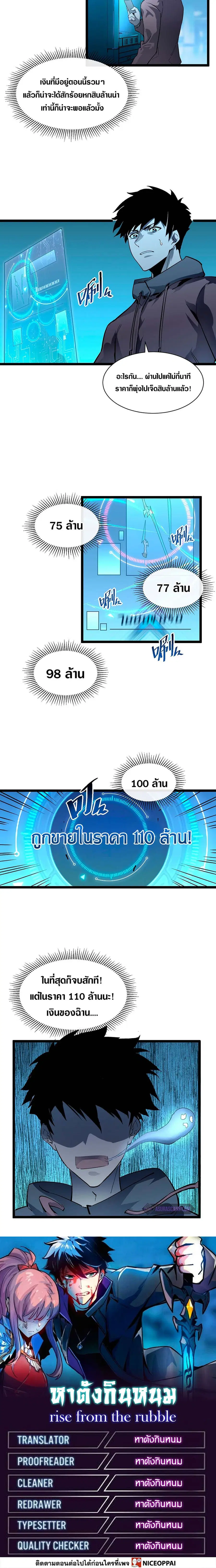 Rise From The Rubble ตอนที่ 49 หน้า 14