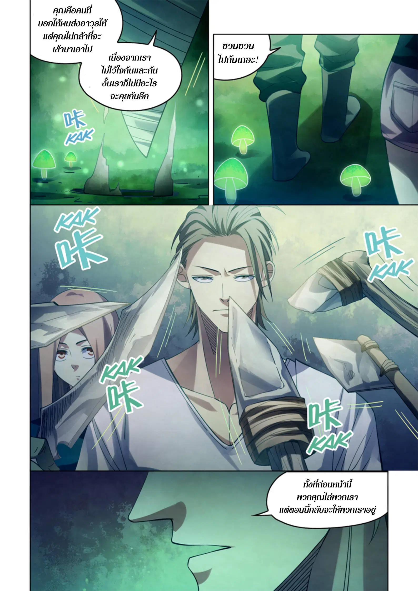 The Last Human ตอนที่ 396 หน้า 7