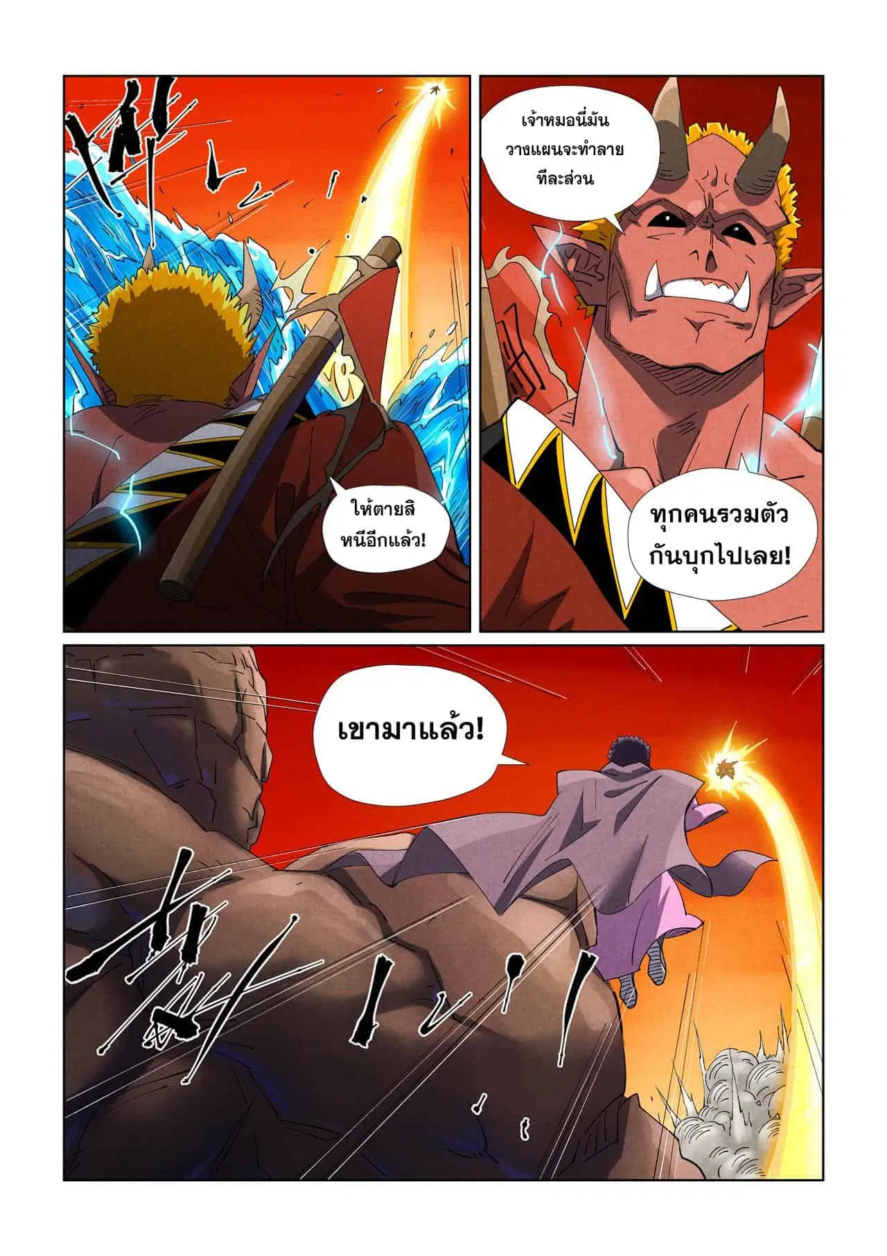 Tales of Demons and Gods ตอนที่ 489 หน้า 6
