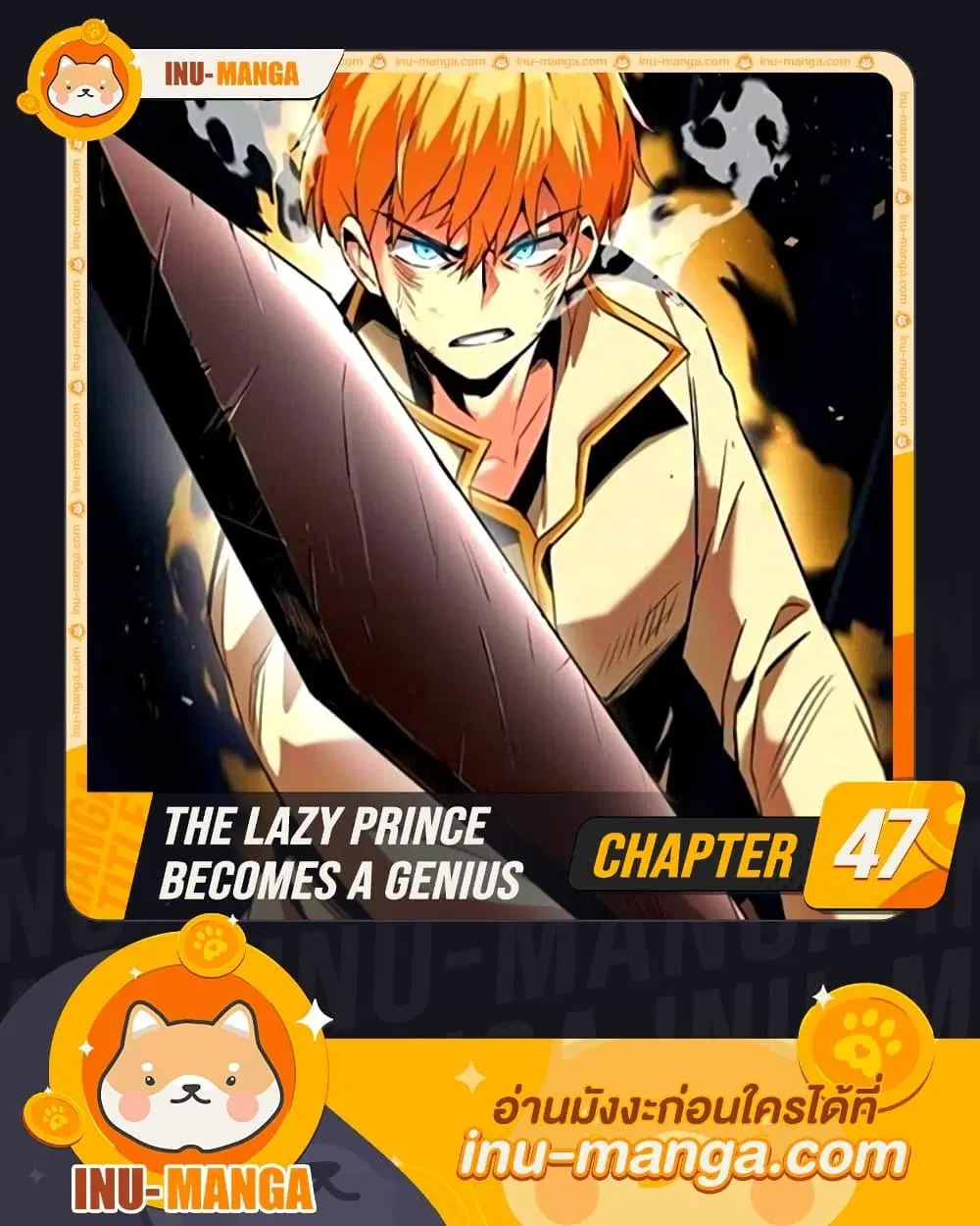The Lazy Lord Masters the Sword ตอนที่ 47 หน้า 1