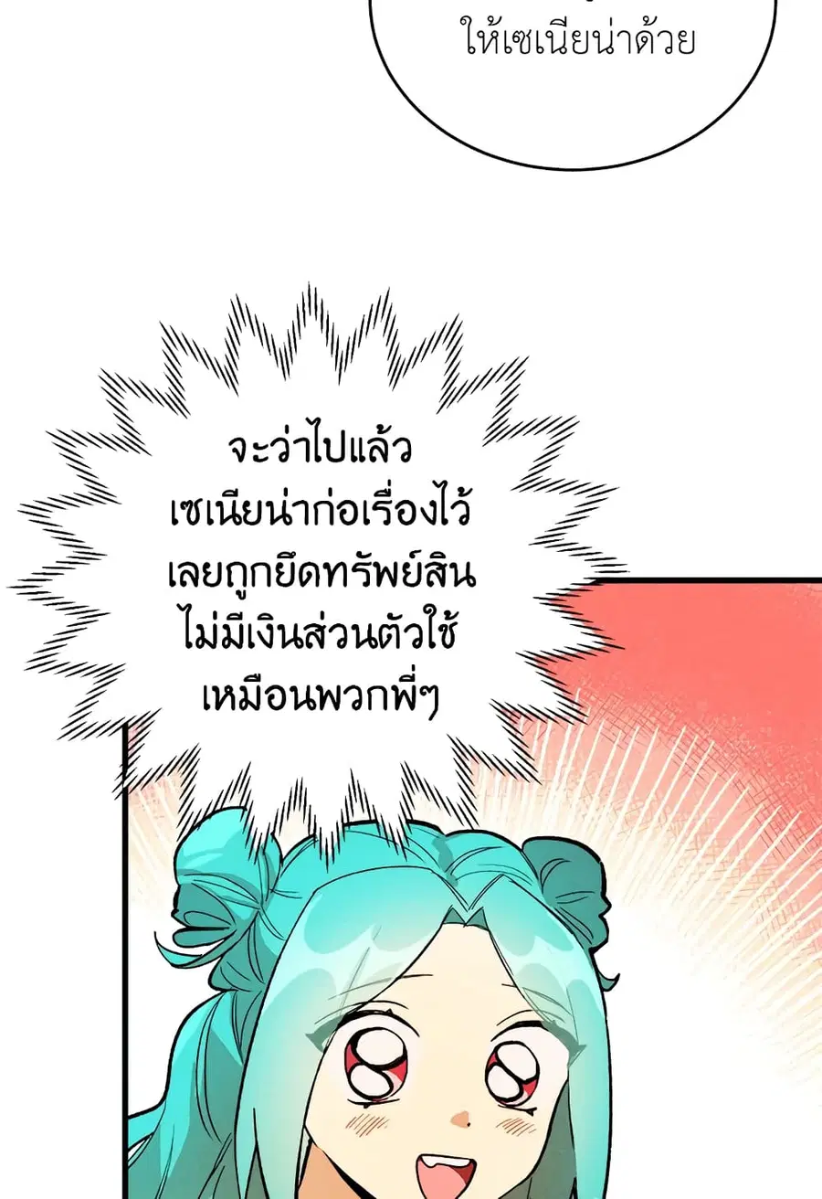 The Young Lady Is a Royal Chef ตอนที่ 16 หน้า 54