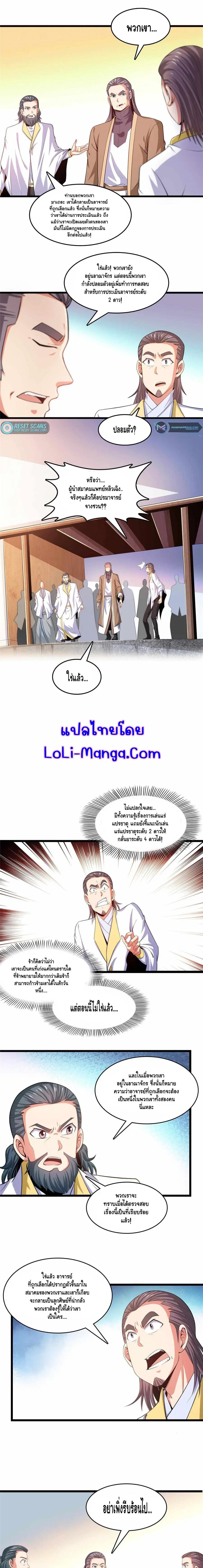 Library to Heaven’s Path ตอนที่ 214 หน้า 4
