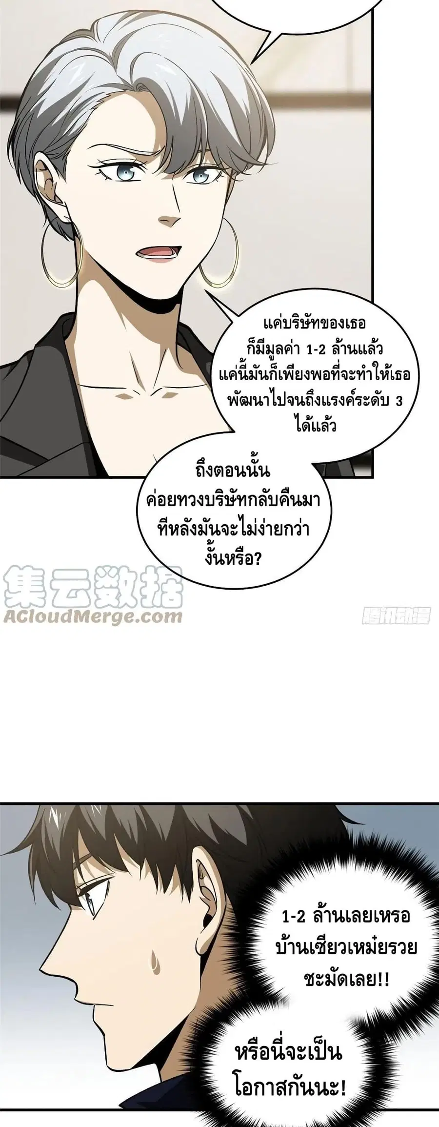Global Martial Arts ตอนที่ 113 หน้า 9