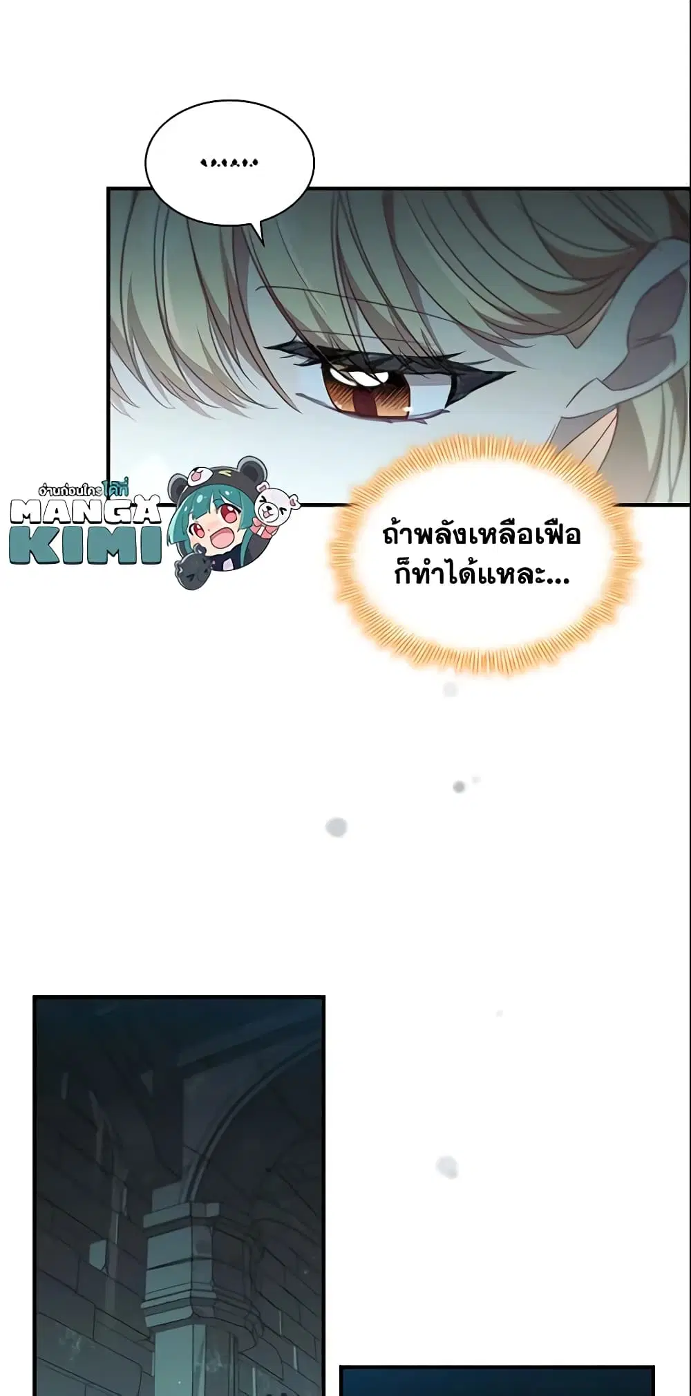 The Beloved Little Princess ตอนที่ 148 หน้า 10