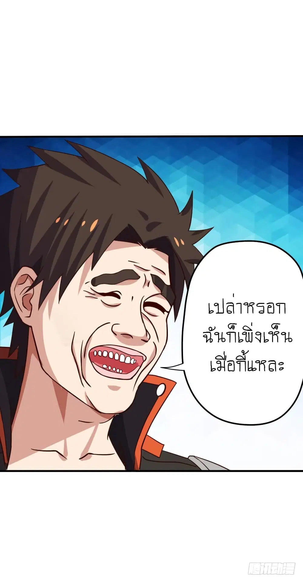 Player Reborn ตอนที่ 86 หน้า 21